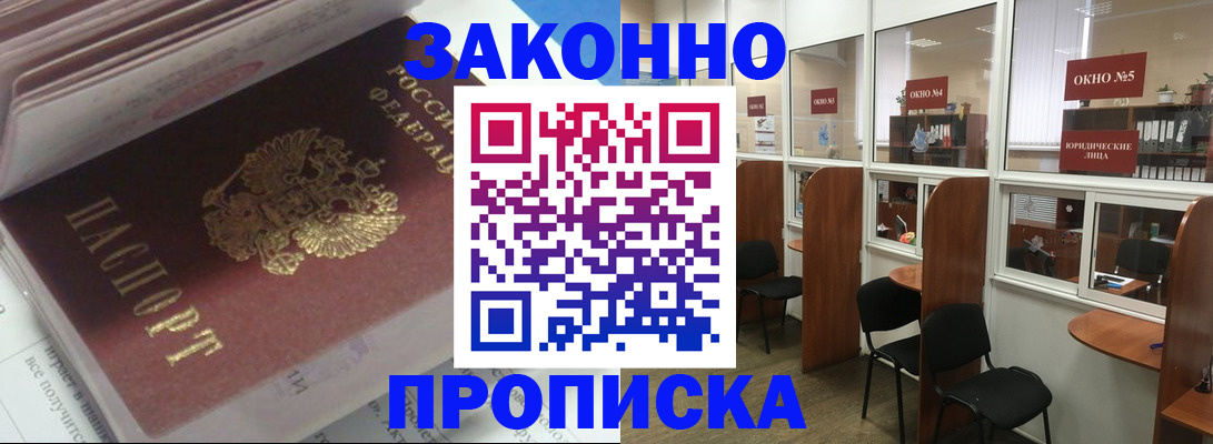прописка законно в Среднеуральске